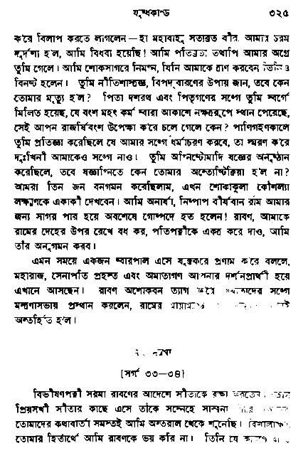 Ramayan